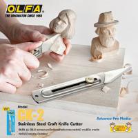 ราคา OLFA มีดคัตเตอร์สำหรับงานแกะไม้ ใบแหลม รุ่น CK-2 (44211583)