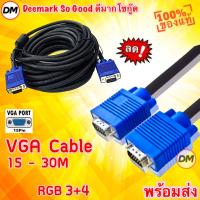 ราคา ส่งเร็ว VGA Cable M/M สาย RGB 3+4 สายต่อ Monitor สายต่อจอคอมพิวเตอร์ VGA Male to Male D-Sub Cable Lead for PC 15-30M (29274697847)