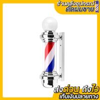 ราคา ไฟหมุนบาร์เบอร์ ไฟหมุนร้านตัดผม (28154974704)