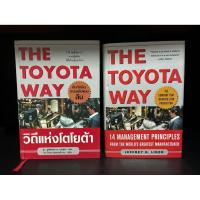 ราคา หนังสือมือสอง Used : English | The Toyota way : 14 management principles #วิถีแห่งโตโยต้า (25319857520)