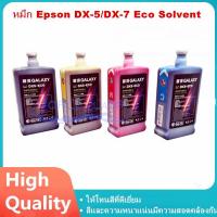 ราคา หมึกพิมพ์ dx5 หมึก Epson TX800/ DX5/DX7/DX10/DX11 Eco Solvent (Epson DX5 / DX7/DX10/DX11 Eco Solvent Ink) (3153940737)