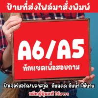 ราคา สั่งพิมพ์ป้ายที่ร้าน ขนาด A6/A5 ส่งไฟล์มาให้ตรวจสอบทางแชต (25673838816)