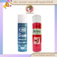 ราคา เบอริน่า แฮร์สเปรย์ สเปรย์ฝุ่น จัดแต่งทรงผม Berina Hair Spray สเปรย์ฝุ่นล็อคผม 500มล. เบอริน่าสเปรย์ (26789609006)