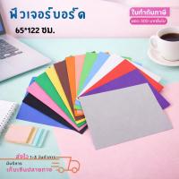 ราคา ฟิวเจอร์บอร์ด ขนาด 65*122 ซม. หนา 3 มม. (5,10 แผ่น/แพ็ค) คละสี (24434692916)