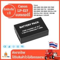 ราคา แบต Canon LP-E17 สำหรับกล้อง Canon EOS 200D 750D 800D M3 M6 RP เป็นต้น Canon Battery LP-E17 (29958098315)