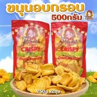 ราคา ขนุนอบกรอบมีสุข ขนุนอบกรอบแบบหวาน ขนาด 500กรัม (22174996914)