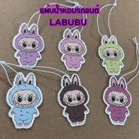 ราคา แผ่นน้ำหอมในรถยนต์ แผ่นน้ำหอมตู้เสื้อลาบูบู้ LABUBU มี 6 สีให้เลือก (25377266959)