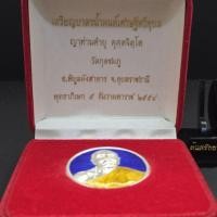 ราคา เหรียญบาตรน้ำมนต์ เศรษฐีศรีอุบล หลวงพ่อคำบุ 2554 (55757109717)
