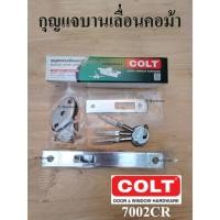 ราคา กุญแจบานเลื่อนคอม้า COLT 7002 CR (29472755958)