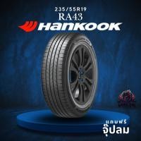 ราคา ยาง 235/55R19 HANKOOK รุ่น RA43 ราคาต่อเส้น ปี 2025 (41476190144)