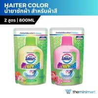 ราคา Haiter Color ไฮเตอร์ คัลเลอร์ ชนิดน้ำ 800 มล. สำหรับผ้าสี กลิ่นสวีท ฟลอรัล / โรซี่ พิงก์ ขจัดคราบฝังแน่น ผ้าสีสดใส (27858875074)