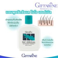 ราคา กิฟฟารีน แชมพู ขจัดรังแค ไบโอ เฮอร์เบิล (200ml.) Giffarine Bio Herbal Anti-Dandruff Shampoo (40875758705)