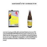 ราคา อาชา แอลกอฮอล์ 100% (ชนิดขวดและแกลอน) (18681097248)