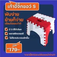 ราคา [ส่งฟรี3.3นี้] เก้าอี้พลาสติก พับได้ ตัวเล็ก สีแฟนซี วัสดุเกรดเอ - งานคัดเกรด 105 WAREHOUSE (14686677844)