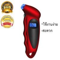 ราคา มาตรวัดลมยาง ดิจิตอล พร้อมไฟ LED พกพาสะดวก ที่วัดลมยาง เครื่องวัดลมยาง วัดแรงดันลมยาง เกจ์ (1928510580)