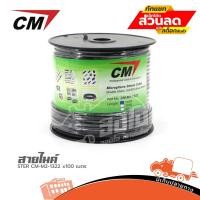 ราคา สายไมค์ STER CM M2 1322 ฮิปโป ออดิโอ Hippo Audio (22061263805)
