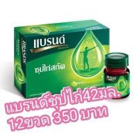 ราคา Brands แบรนด์ซุปไก่สกัด 42 มล.*12ขวด ยกกล่อง สูตรต้นตำรับ (2032829791)