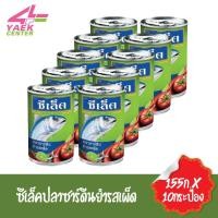 ราคา ซีเล็คปลาซาร์ดีนยำรสเผ็ด 155ก. แพ็ค10 (5470843185)