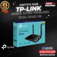 ราคา TP-Link Archer MR200 เราเตอร์ใส่ซิม AC750 Router Wifi รองรับ 4G ทุกเครือข่าย(Wireless Dual Band 4G LTE Router(รับประ3ปี) (18743772572)
