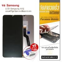 ราคา จอ Samsung A10 งานICแท้ LCD Samsung A10 หน้าจอ (3845744163)