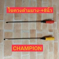 ราคา CHAMPION ไขควงปากแบน+ แฉก 8" ด้ามยาง รุ่น1800F (9239009066)
