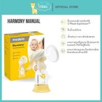 ราคา Medela Breast Pump Harmony (with Flex) ปั๊มนม เครื่องปั๊มนมแบบปั๊มมือ รุ่น Harmony® flex (42976424763)