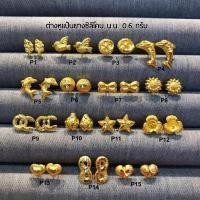 ราคา ต่างหูน้ำหนัก0.6กรัมทองแท้96.5%ขายได้จำนำได้มีใบรับประกันสินค้า (772580795)
