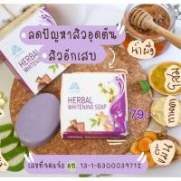 ราคา SAARD Herbal Whitening Soap 70g