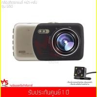 ราคา กล้องติดรถยนต์ หน้า/หลัง รุ่น G50 WDR FHD 1080P Dual Camera เลนส์กว้าง170 WDR Dash Cam (2666846678)