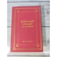 ราคา จุดอ่อน-จุดแข็ง ของมนุษย์ จาก เดล คาร์เนกี (ปกแข็ง) (ตำหนิจุดเหลืองที่สันหนังสือรอบๆตัวเล่มนิดๆ) (29585875304)