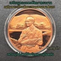 ราคา เหรียญทองแดงขัดเงาที่ระลึก เหรียญทรงงาน เฉลิมพระเกียรติพระชนมพรรษา6รอบ เหรียญไม่ผ่านใช้บรรจุในตลับ (25836462089)