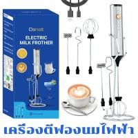 ราคา Electric Milk Frother เครื่องตีฟองนมมือ ไร้สาย 3 หัวตีนกบเปลี่ยนได้ รุ่น15BS (28580915886)