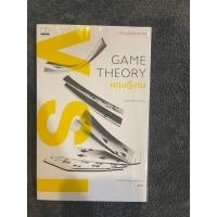 ราคา Game Theory ทฤษฎีเกม (22449881326)