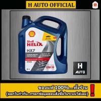 ราคา 6 ลิตร ไม่เอาตัวแถม 1 ลิตร น้ำมันเครื่องยนต์ดีเซลกึ่งสังเคราะห์ Shell (เชลล์) เฮลิกส์ HX7 SN 10W-30 ขนาด 6L (2264903731)