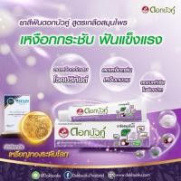 ราคา ดอกบัวคู่ ยาสีฟันสูตรเกลือสมุนไพร 90 ก. (44315195087)