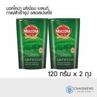ราคา (แพ็คคู่) Moccona Espresso Instant Coffee มอคโคน่า เอสเปรสโซ่ กาแฟสำเร็จรูป 120 กรัม (3925194137)