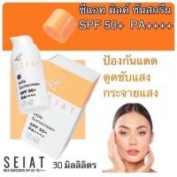 ราคา ครีมกันแดด SEIAT Milk Sunscreen SPF 50+ PA++++ มิลค์ ซันสกรีน SPF 50+ PA++++ ปกป้องผิวจากรังสีอัลตราไวโลเล็ตทั้ง 30 ml (24826700887)