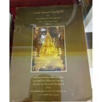 ราคา หนังสือ รวมคำสอนธรรมะปฏิบัติ หลวงพ่อฤาษีลิงดำ วัดท่าซุง (7052094180)