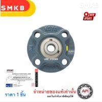 ราคา KOYO UCFC206 ตลับลูกปืนตุ๊กตา BEARING UNITS ( เพลา 30 มม. ) UCFC 206J (10451059760)