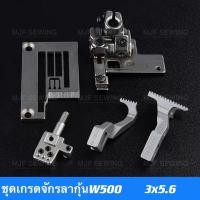 ราคา แป้น/ฟัน/ตีนผี/หัวเข็ม จักรลากุ้นW500 สำหรับจักรลาอุตสาหกรรม (8471866550)