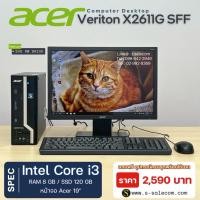 ราคา Pc acer ครบชุด พร้อมจอ 19 นิ้ว Core i3 Ram 8/sSsd120 อุปกรณ์ครบชุดพร้อมใช้งาน (44361960577)