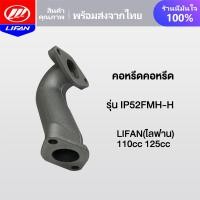 ราคา LIFAN OFFICIAL คอไอดี เครื่องLIFAN(ลี่ฟาน)110cc 125cc คอหรีด คอคาร์บู เกียร์ถอยหลัง เครื่องยนต์สูบนอน(สำหรับมอเตอร์ไซค์) (13028261480)