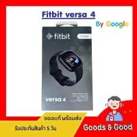 ราคา (งานกล่องของใหม่) Fitbit versa 4 พร้อมส่ง!! (28392894821)