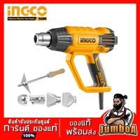 ราคา INGCO HG200078 เครื่องเป่าลมร้อนไฟฟ้า รุ่น HG200078 2000W (4207901314)