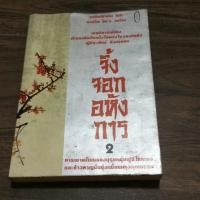 ราคา จิ้งจอกอหังการ เล่ม 2 (5542228269)