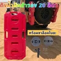 ราคา 20L ถังน้ำมันสำรอง แกลลอนน้ำมัน ถังน้ำมัน ขนาด 20 ลิตร ถังน้ํามันเชื้อเพลิงพลาสติก 5 แกลลอน 20 ลิตร สําหรับรถจักรยานยนต์ (48259322062)