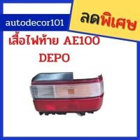 ราคา ไฟท้าย ไฟท้ายขาวแดง สำหรับ TOYOTA COROLLA AE100 โคโรล่า สามห่วง ปี 1992-1995 (10004219662)