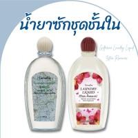 ราคา ซักชุดชั้นใน น้ำยาซักกางเกงใน ซักเสื้อใน น้ำยาซักชุดชั้นใน กิฟฟารีน น้ำยาซักชั้นใน น้ำยาซักผ้า ขจัดคราบเสื้อผ้า laundry (28351345285)