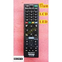 ราคา รีโมท ทีวี led lcd sony โซนี่ (5261641556)