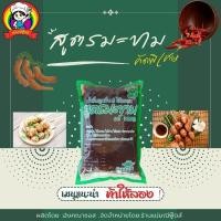 ราคา น้ำจิ้มลูกชิ้นสูตรมะขาม (25863937248)
